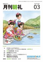 月刊朝礼 2020年3月号 表紙