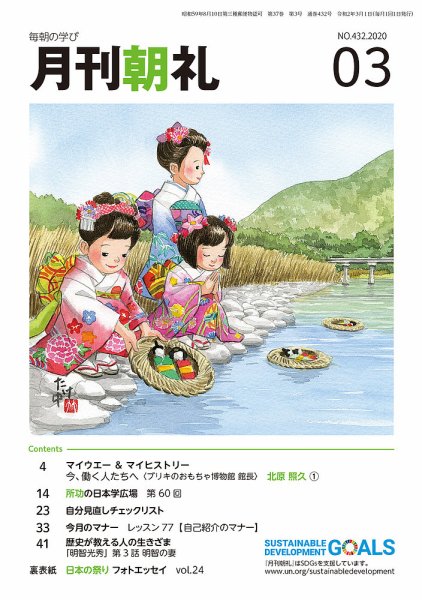 月刊朝礼 2020年3月号 (発売日2020年03月01日) 表紙