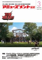 アミューズメント産業 2020年3月号 表紙