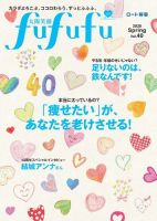 太陽笑顔fufufu 40号 表紙