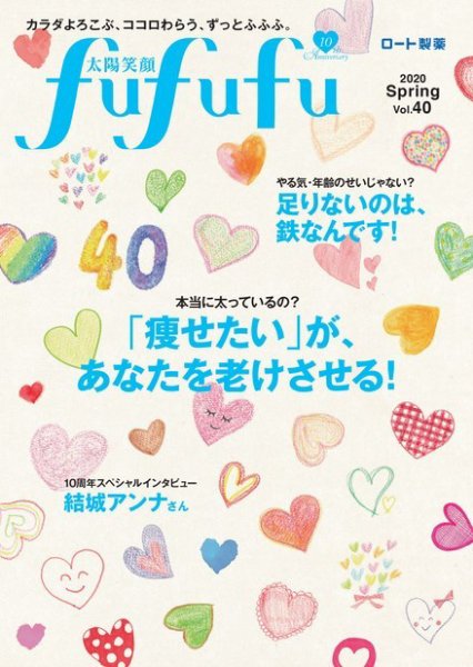 太陽笑顔fufufu 40号 (発売日2020年03月05日) 表紙