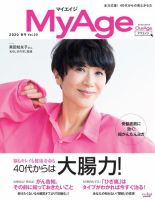 MyAge（マイエイジ） 2020 春号 (発売日2020年03月01日) 表紙