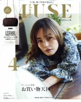 otona MUSE(オトナミューズ) 2020年4月号 表紙