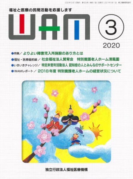 WAM（ワム） 2020年03月01日発売号 表紙