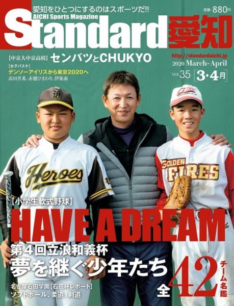 Standard愛知  Vol.35 (発売日2020年02月25日) 表紙