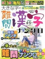 大きな字の難問漢字ナンクロ 2020年4月号 表紙