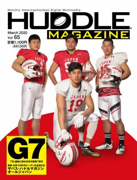 HUDDLE magazine（ハドルマガジン）  2020年3月号 (発売日2020年02月27日) 表紙