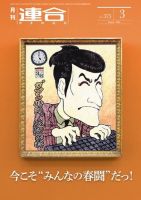 季刊RENGO 2020年3月号 表紙