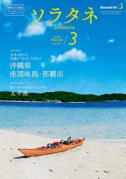 ソラタネ 2020年3月号 (発売日2020年03月01日) 表紙