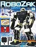 ROBOZAK（ロボザック） 第68号 (発売日2008年05月13日) 表紙