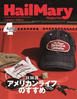 HailMary（ヘイルメリー） Vol.47 (発売日2020年02月29日) 表紙
