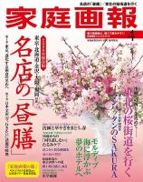 家庭画報 プレミアムライト 2020年4月号 表紙