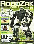 ROBOZAK（ロボザック） 第69号 (発売日2008年05月20日) 表紙