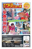 週刊つりニュース　関東版 2020年3月6日号 表紙