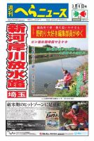 週刊へらニュースのバックナンバー 9ページ目 15件表示 雑誌 電子書籍 定期購読の予約はfujisan