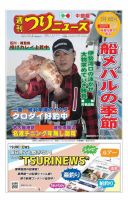 週刊つりニュース　中部版 2020年3月6日号 表紙