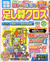 頭脳全開足し算クロス 2020年4月号 表紙