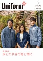ユニフォーム＋（プラス） 2020年3月号 (発売日2020年02月29日) | 雑誌
