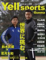 エールスポーツ群馬 Vol.9 表紙