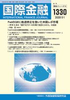 国際金融 1330号 表紙