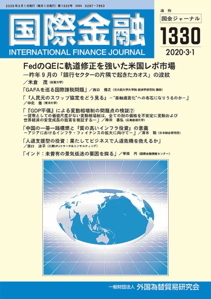 国際金融 1330号 (発売日2020年03月01日) 表紙