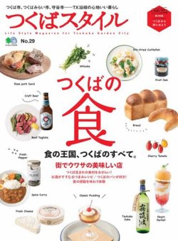 つくば 安い スタイル 雑誌