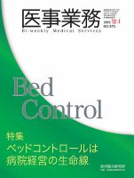 医事業務 2019.12.01号 (発売日2019年12月01日) 表紙