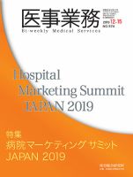 医事業務 2019.12.15号 表紙