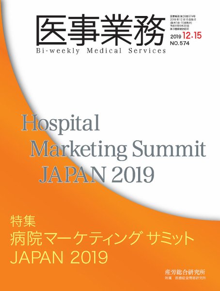 医事業務 2019.12.15号 (発売日2019年12月15日) 表紙