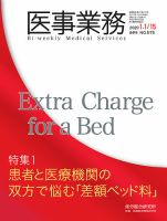 医事業務 2020.1月合併号 表紙