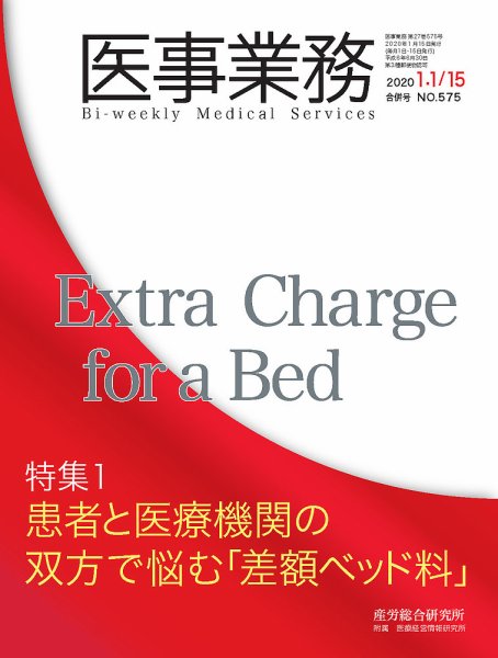 医事業務 2020.1月合併号 (発売日2020年01月15日) 表紙