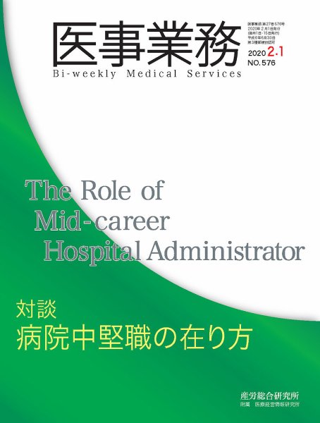 医事業務 2020.02.01号 (発売日2020年02月01日) 表紙