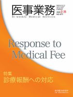 医事業務 2020.2.15号 表紙