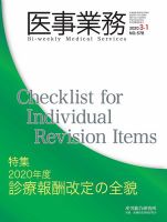 医事業務 2020.03.01号 表紙