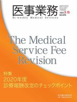 医事業務 2020.03.15号 表紙