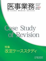 医事業務 2020.04.01号 表紙
