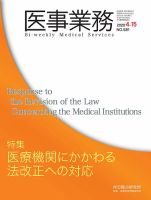 医事業務 2020.04.15号 表紙