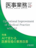 医事業務 2020.05.01号 表紙