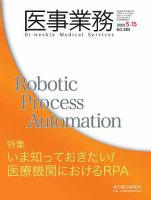 医事業務 2020.05.15号 表紙