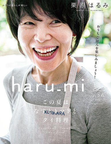 haru_mi（ハルミ） 2020年7月号 (発売日2020年07月01日)