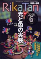 理科の探検 6月号 (発売日2008年05月26日) 表紙