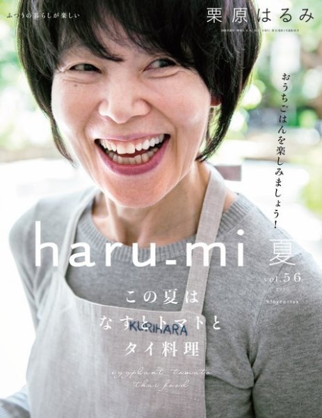 haru_mi(ハルミ) 2020年7月号 (発売日2020年07月01日) | 雑誌/電子 haru_mi(ハルミ) 2020年7月号 (発売日2020年07月01日) | 雑誌/電子