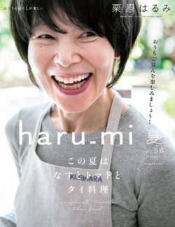 haru_mi（ハルミ） 2020年7月号 (発売日2020年07月01日) | 雑誌/電子
