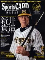Sports CARD MAGAZINE (スポーツカード・マガジン)  No.69 (発売日2008年05月27日) 表紙