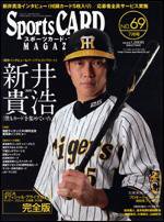 Sports CARD MAGAZINE (スポーツカード・マガジン)  No.69 (発売日2008年05月27日) 表紙