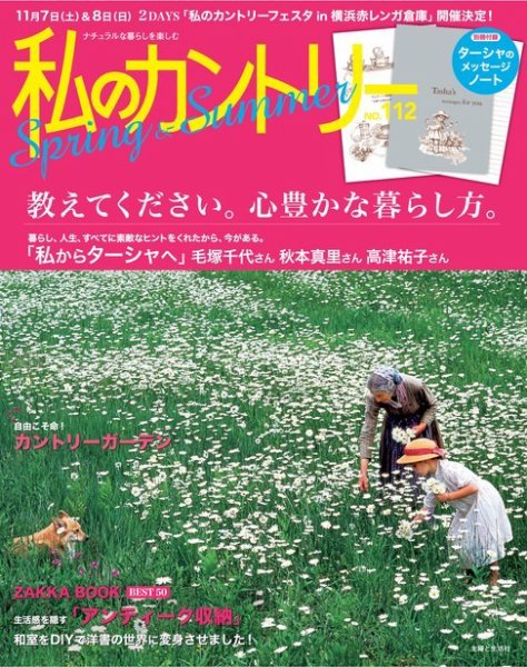 私のカントリー No.112 (発売日2020年04月15日) 表紙