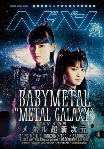ヘドバン Vol.24 (発売日2019年10月03日) 表紙