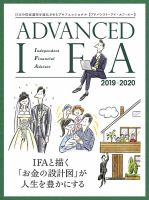 Advanced　IFA（アドバンスト・アイ・エフ・エー） 2019-2020 表紙