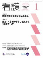 看護 2020年1月号 (発売日2019年12月20日) 表紙