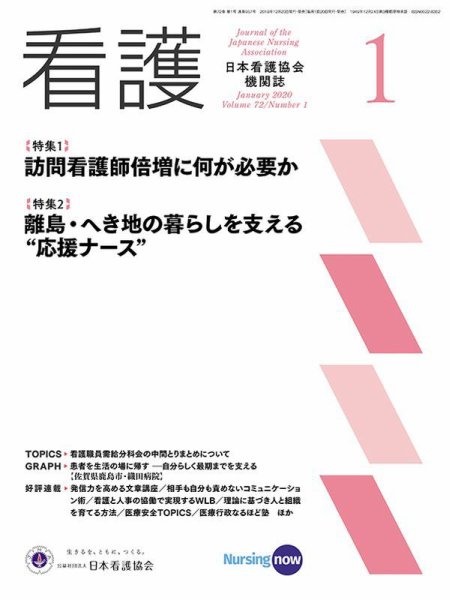 看護 2020年1月号 (発売日2019年12月20日) 表紙